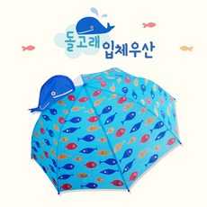돌고래우산