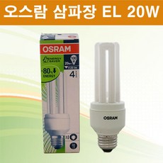 오스람 삼파장전구 20W E26, 주백색, 1개
