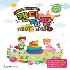 캔디팡팡계이름나라