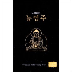 대불정능엄신주