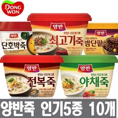 동원 양반죽 인기5종 (전복2 야채2 단팥2 단호박2 쇠고기2), 285g, 10개