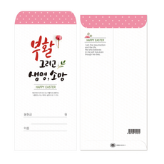 경지사 부활절 헌금봉투 세로형 봉투 1속100매, 20192번
