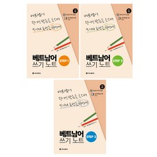 시원스쿨베트남어