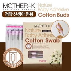 마더케이 네이처 점착 신생아면봉 50P, 점착면봉50P