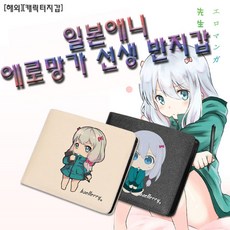 에로망가선생