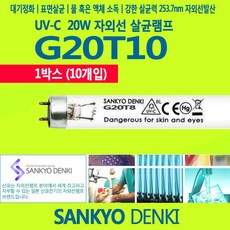 산쿄 SANKYO GL20 G20T10 살균램프 박스판매(10개), 10개