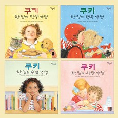 쿠키한입의행복수업