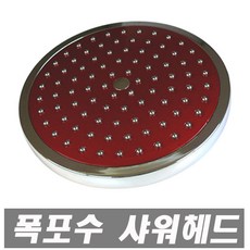 에이치컴퍼니 국산폭포수헤드-레드2호 폭포수헤드 해바라기샤워헤드 크롬 수압상승 샤워기 절수헤드 샤워기헤드 절수 해바라기샤워기 폭포수샤워기헤드, 1개