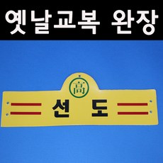아동교련복