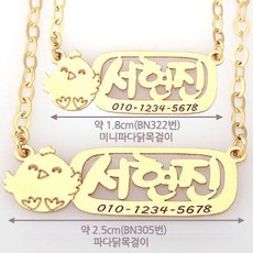 아가골드 14K 체인포함 이니셜 미니파다닭 미아방지목걸이 돌선물 아기백일선물 닭띠 BN322, 단품, 1개