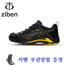 지벤 4인치 경량 안전화 ZB-193B / 초경량 / 당일배송 / 통풍