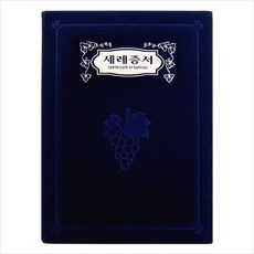 교회 우단 증서 세례증서 A5