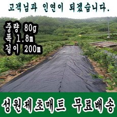 잡초의신 농업용 제초매트 잡초매트 농사용 제초매트 성원제초매트, 1