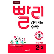 중학수학총정리한권으로끝내기