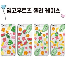 "SK 루나S L900 - 밍고후르츠 젤리 케이스"