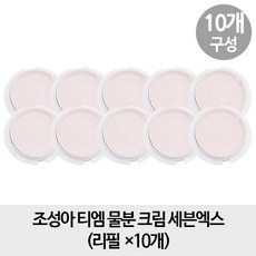 [7X 리필10개구성] 조성아 티엠 물분 크림 세븐엑스 리필 x10, 1개, 단일색상