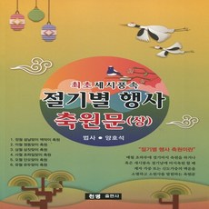 축원문