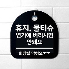 휴지는변기에