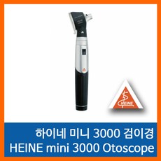 하이네 미니 3000 검이경 (B-001.70.220), 1개