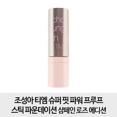 조성아슈퍼핏파워프루프스틱파운데이션