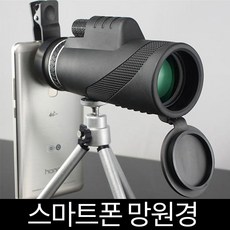 40X60배율 스마트폰 겸용 망원경 삼각대 포함 고배율