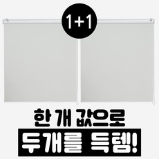 암막스크린1+1