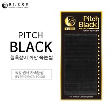 에블린속눈썹