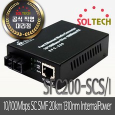 sfc200-scs