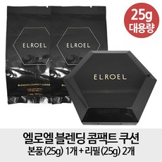 [콤팩트 본1+리2] 엘로엘 블렌딩 콤팩트 쿠션 25g 본품1개+리필2개, 1개, 23호