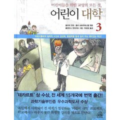 어린이 대학 3, 주니어랜덤