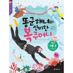 똥군 해녀와 신비한 복주머니:제주 해녀 이야기, 개암나무