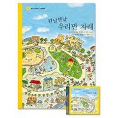 맨날맨날 우리만 자래:마주이야기로 백창우가 만든 노래, 보리