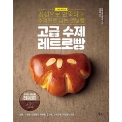 [북핀]고급 수제 레트로빵, 북핀, 야마사키 유타카