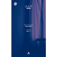 [알마]소프루 SOPRO - GD 시리즈, 알마, 티아구 호드리게스