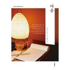 [더클래식]마음 - 더클래식 세계문학 컬렉션 (한글판) 66, 더클래식, 나쓰메 소세키
