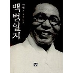 백범일지, 오늘의책, 김구 저