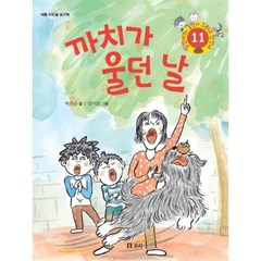 까치가 울던 날:바른 우리 말 읽기책, 보리