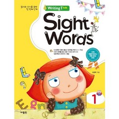 Writing T kids Sight Words(사이트 워드) 1:읽기와 쓰기를 위한 첫 번째 단계, 사람in, Writing T Kids 시리즈