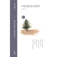 [포르체]마음챙김의 인문학 - 날마다 인문학 3, 포르체, 임자헌