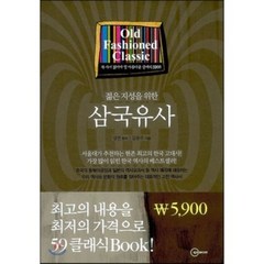 삼국유사, 두리미디어, 일연 원저/김봉주 역저