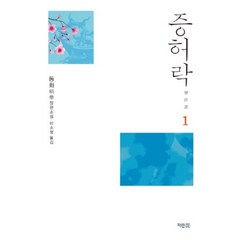 증허락(1), 동화 저/이소정 역