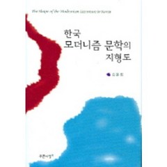 한국모더니즘문학의지형도, 푸른사상, 김윤정