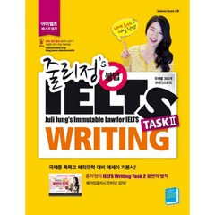 줄리정's 불법 아이엘츠 Writing Task 2:Academic General 공통, 써니썬데이(Sunny Sunday)