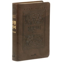 개역한글 성경전서 H72EBC(한자표기/다크브라운/무지퍼/단본), 위즈덤