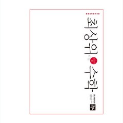 중등 최상위 수학 (2023년), 디딤돌, 중등 3-2