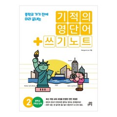 기적의영문법