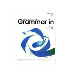Grammar in Level 1A, 비상교육