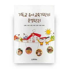 기독교 유아교육기관의 운영관리, 창지사