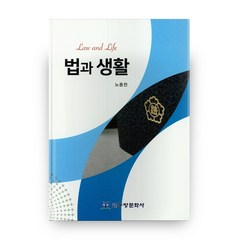 법과 생활, 동방문화사