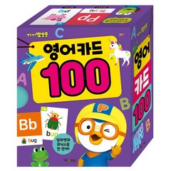 뽀롱뽀로 뽀로로 영어 카드 100, 키즈아이콘, 키즈아이콘 영어 시리즈